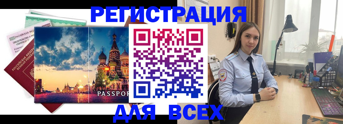 временная регистрация законно в Саянске