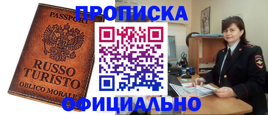 временная прописка в Саянске
