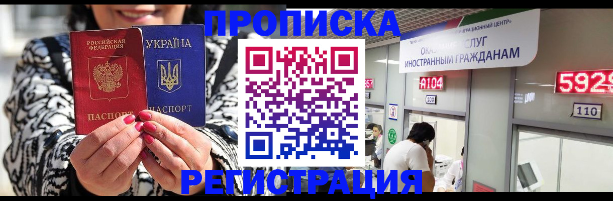 временная регистрация в Саянске