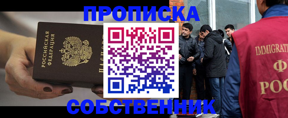 прописка штамп в Саянске