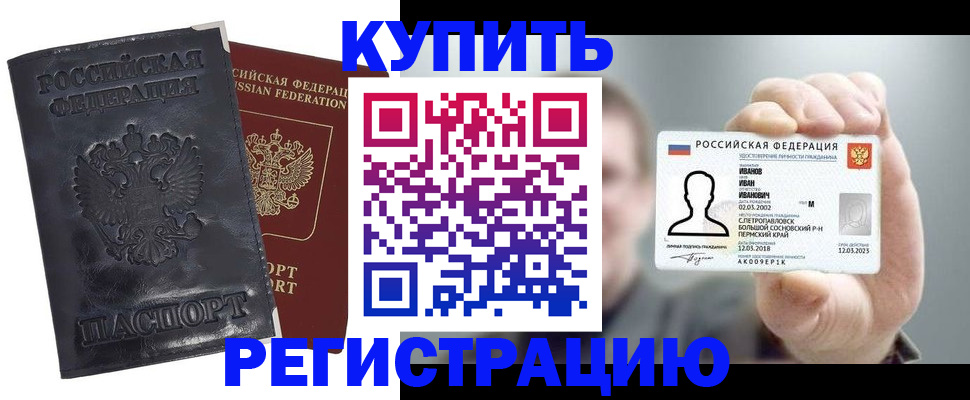 прописка для работы в Саянске